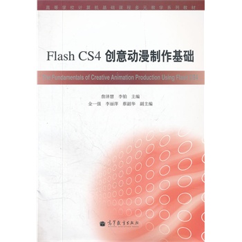 Flash CS4(chung)A(ch)(PߵȌW(xu)УӋ(j)C(j)A(ch)n̶Ԫ̌W(xu)ϵн̲)