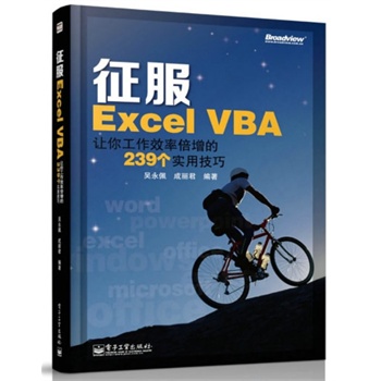 Excel VBA׌㹤Чʱ239ü(Excel VBA䌍ܺ׌wַɹ΄յĿУ)