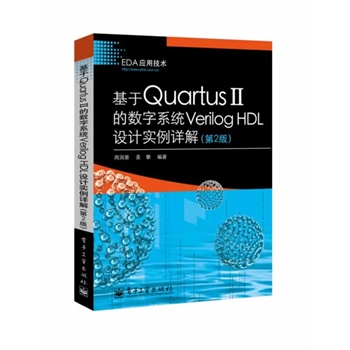 Quartus IIĔ(sh)ϵy(tng)Verilog HDLOӋԔ⣨2棩