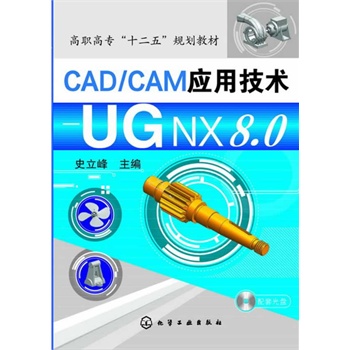 CAD/CAM(yng)üg(sh)--UG NX8.0(ʷ)(P)