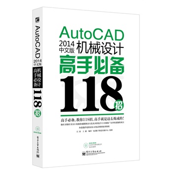 AutoCAD 2014İC(j)еO(sh)Ӌ(j)ֱ؂118(DVDP1)
