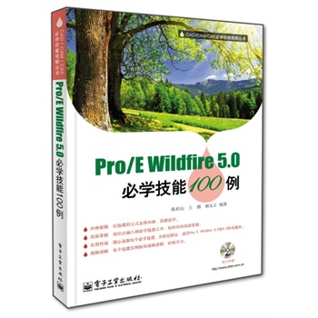 Pro/E Wildfire 5.0�،W����100��(��DVD��P1��)