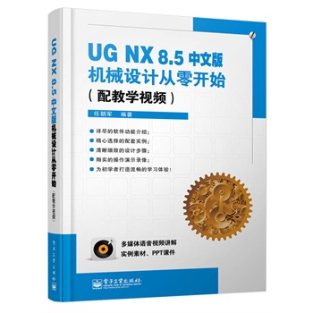 UG NX 8.5İC(j)еO(sh)Ӌ(j)_ʼ(̌W(xu)ҕl)(DVDP1)