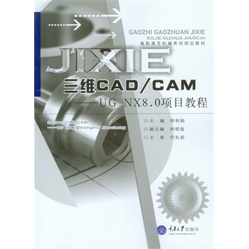 SCAD/CAMUG NX8.0(xing)Ŀ̳