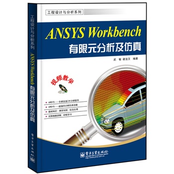 ANSYS WorkbenchԪ(DVDP1)