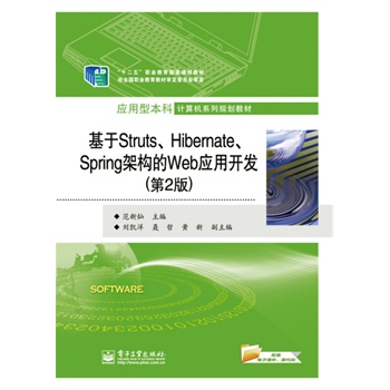 StrutsHibernateSpringܘ(gu)Web(yng)_l(f)2棩