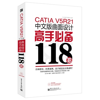 CATIA V5R21İO(sh)Ӌ(j)ֱ؂118(DVDP1)