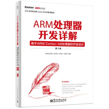 ARM̎_l(f)Ԕ⡪ARM Cortex-A8̎_l(f)O(sh)Ӌ(j)2棩