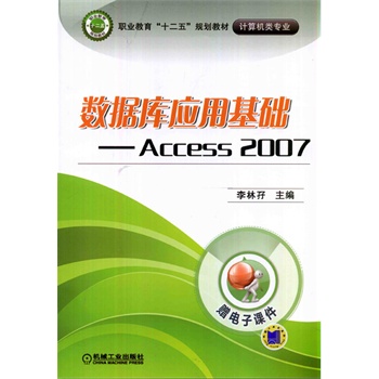 (sh)(j)쑪(yng)ûA(ch)----Access 2007I(y)ʮ塱Ҏ(gu)̲ġӋC(j)I(y)