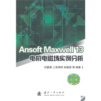 Ansoft Maxwell 13늙C(j)늴ň(chng)(sh)