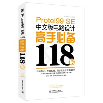 Protel 99 SEİ·O(sh)Ӌֱ؂118(DVDP1)