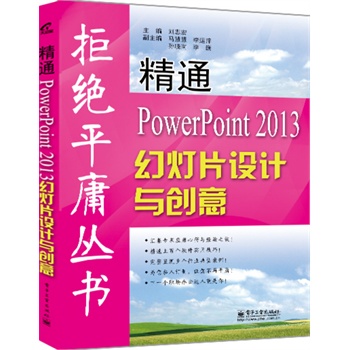 ͨPowerPoint 2013ßƬO(sh)Ӌ(j)c(chung)