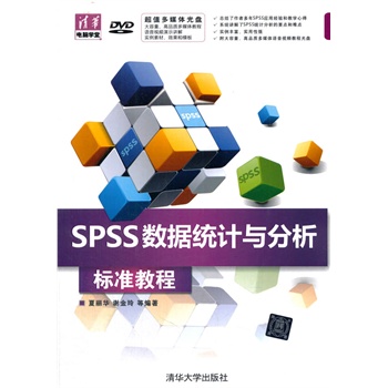 SPSS (sh)(j)y(tng)Ӌ(j)c (bio)(zhn)̳̣PAXW(xu)ã