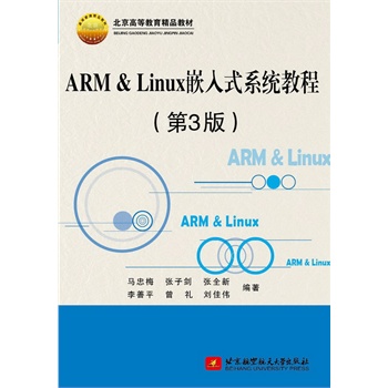 ARM & LinuxǶʽϵy(tng)̳(3)