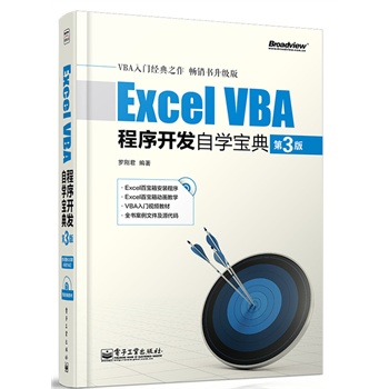 Excel VBA�����_�l(f��)�ԌW(xu��)���䣨��3�棩(��CD��P1��)