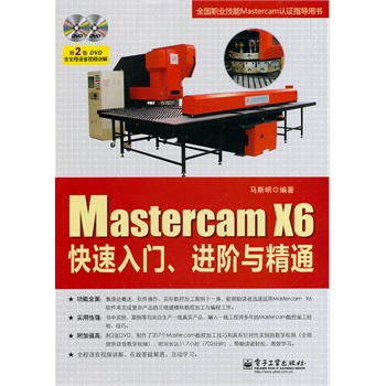 Mastercam X6T(mn)M(jn)Acͨ(DVDP(pn)2)