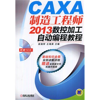 CAXA칤̎2013(sh)ؼӹԄӾ̳̽