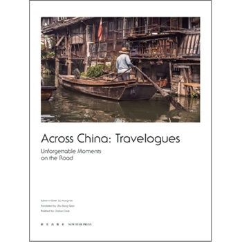 θЇӢģAcross China: Travelogues