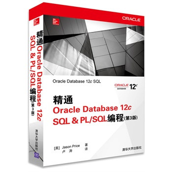 ͨOracle Database 12c SQL & PL/SQḶ3棩