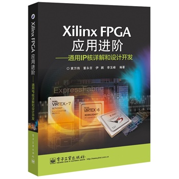 Xilinx FPGA��(y��ng)���M�A����ͨ��IP��Ԕ����O(sh��)Ӌ�_�l(f��)