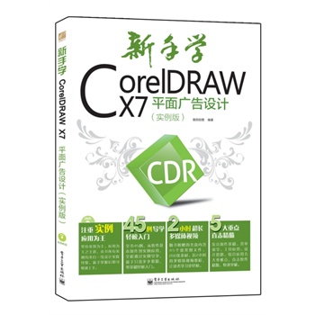���֌W(xu��)CorelDRAW X7ƽ��V���O(sh��)Ӌ�������棩��ȫ�ʣ�(��DVD��P1��)