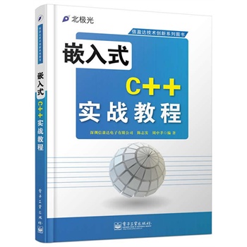 Ƕ��ʽC++����(zh��n)�̳�