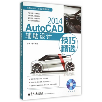 AutoCAD 2014�o���O(sh��)Ӌ(j��)���ɾ��x(��DVD��P(p��n)1��)