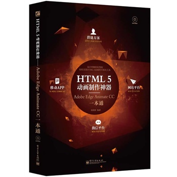 HTML5�Ӯ�������������Adobe Edge Animate CCһ��ͨ