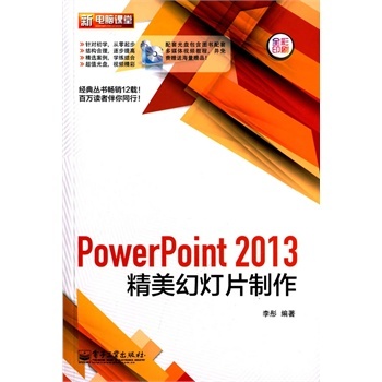 ȫ�� PowerPoint 2013�����ß�����-ȫ��ӡˢ-