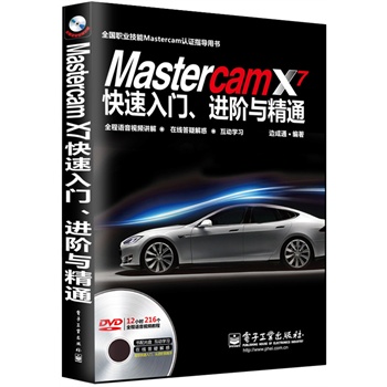 Mastercam X7�������T���M�A�c��ͨ��ȫ���Z��ҕ�l�v�⣩