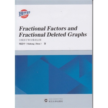 Fractional Factors and Fractional Deleted Graphs֔(sh)Ӻͷ֔(sh)ȥD