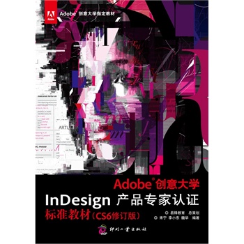 Adobe(chung)W(xu)InDesigna(chn)ƷJ(rn)C(bio)(zhn)̲ģCS6ӆ棩