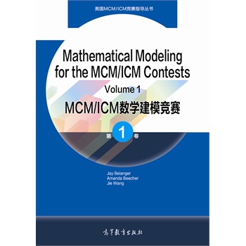 Mathematical Modeling for the MCM/ICM Contests Volume 1(MCM/ICM(sh)W(xu)ģِ 1 Ӣİ棩