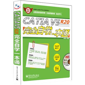 CATIA V5R20��ȫ�ԌW(xu��)һ��ͨ(��DVD��P1��)