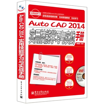 AutoCAD 2014���ü��܌W(xu��)��(x��)�c����(zh��n)�փԣ�ȫ���Z��ҕ�l�v�⣩(��DVD��P1��)