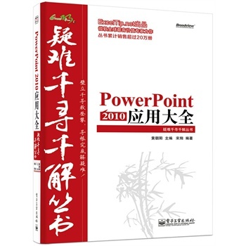 ���yǧ��ǧ�ⅲ�� PowerPoint 2010 ��(y��ng)�ô�ȫ