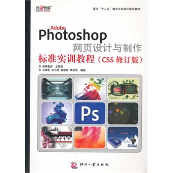 Adobe Photoshop W(wng)O(sh)Ӌ(j)c(bio)(zhn)(sh)Ӗ(xn)̳̣CS5ӆ棩