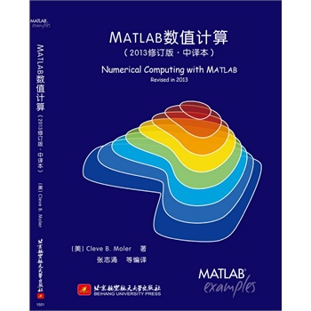 MATLAB(sh)ֵӋ(Numerical Computing with MATLAB gӆ)