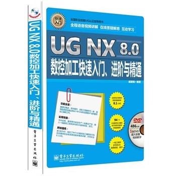 ȫ�� UG NX 8.0��(sh��)�ؼӹ��������T.�M�A�c��ͨ-