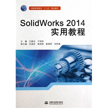 SolidWorks 2014(sh)ý̳̣ͨߵȽʮ塱Ҏ(gu)̲ģ