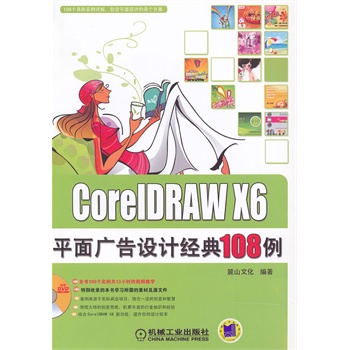 CorelDRAW X6ƽVO(sh)Ӌ(jng)108