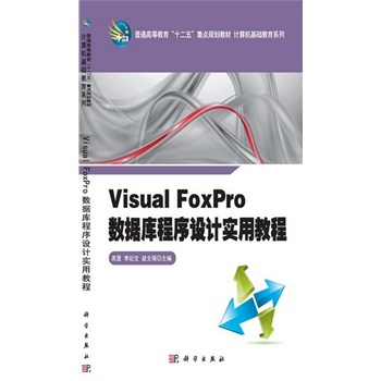 Visual_FoxPro(sh)(j)O(sh)Ӌ(j)(sh)ý̳