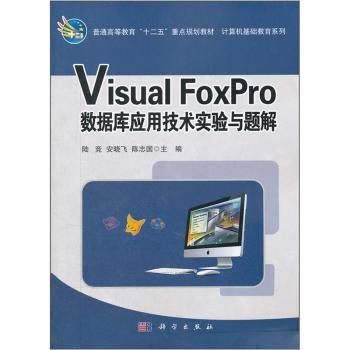 Visual FoxPro(sh)(j)쑪(yng)üg(sh)(sh)(yn)c}