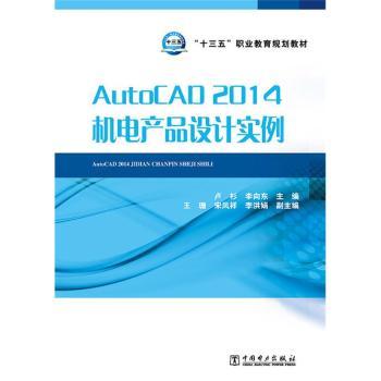 AutoCAD 2014C늮a(chn)ƷO(sh)Ӌ